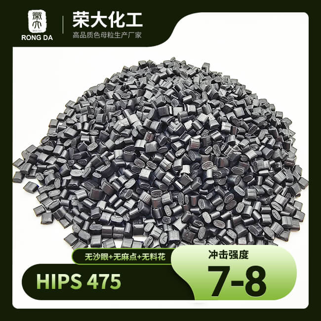 hips475塑膠料